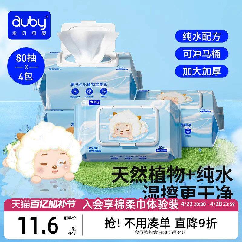 澳贝湿厕纸家庭实惠装洁厕纸湿巾男女士孕妇婴儿专用湿手纸擦屁屁,婴童用品,普通婴童湿巾,淘宝优惠券,粉丝福利购,淘宝优惠卷