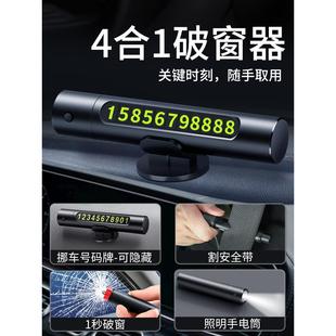 汽车破窗器号码牌挪车电话牌摆件车载手机留号车用临时停车安全锤