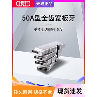 虎王套丝机50A型扁板牙不锈钢镀锌圆管G螺纹无缝铁管直丝2寸平丝