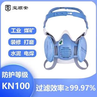 宝顺安防尘口罩kn100防工业粉尘打磨装修煤矿井下硅胶可调节面罩