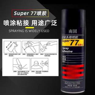 77喷胶多用途喷胶绣花海绵喷胶剪纸皮革广告纸张多功能喷胶胶水