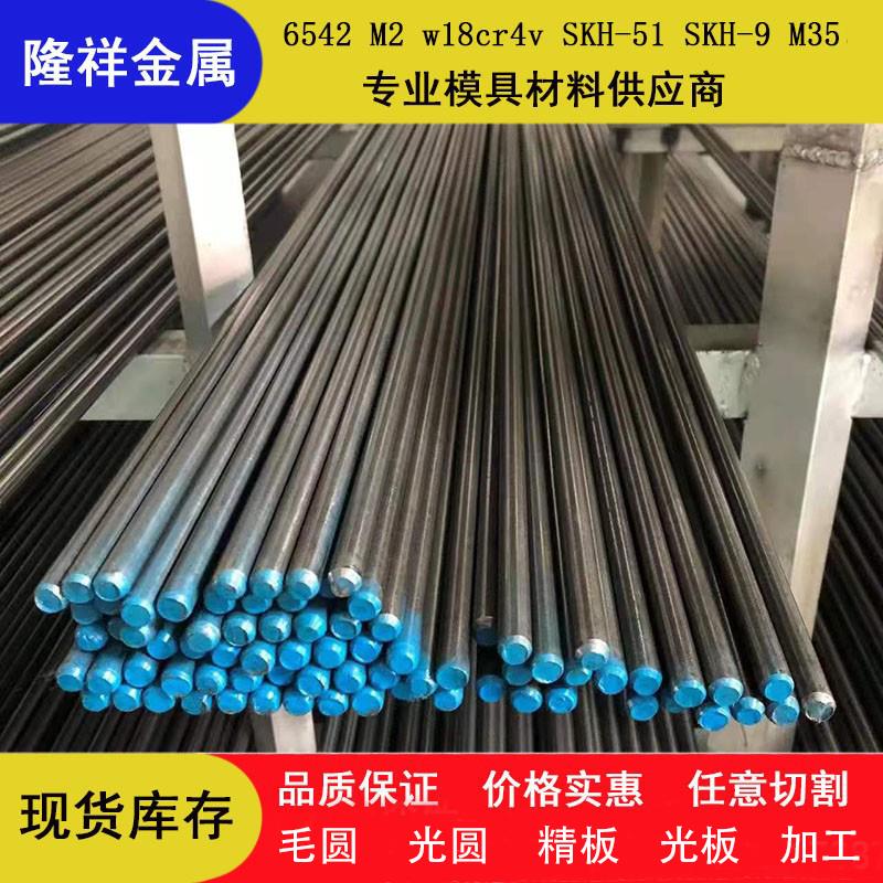 6542/m2/w18cr4v/skh-51/skh-9/m35/m42/S600高速钢/圆棒/圆钢
