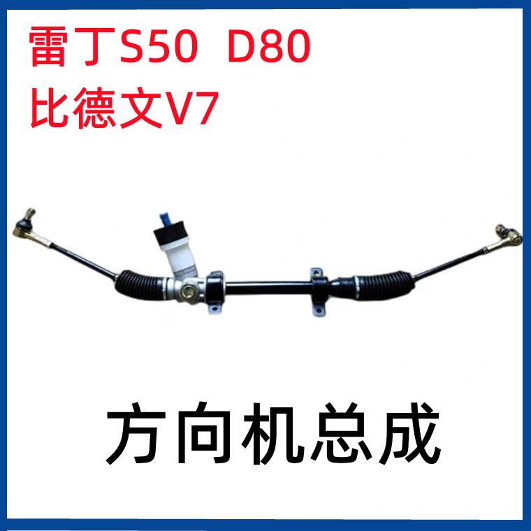 适配雷丁D80S50比德文V7领驰电动汽车方向拉杆球头转向方向机