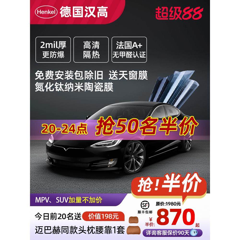 德国汉高汽车玻璃膜高清隔热防爆车膜车窗贴膜前挡全车防晒太阳膜