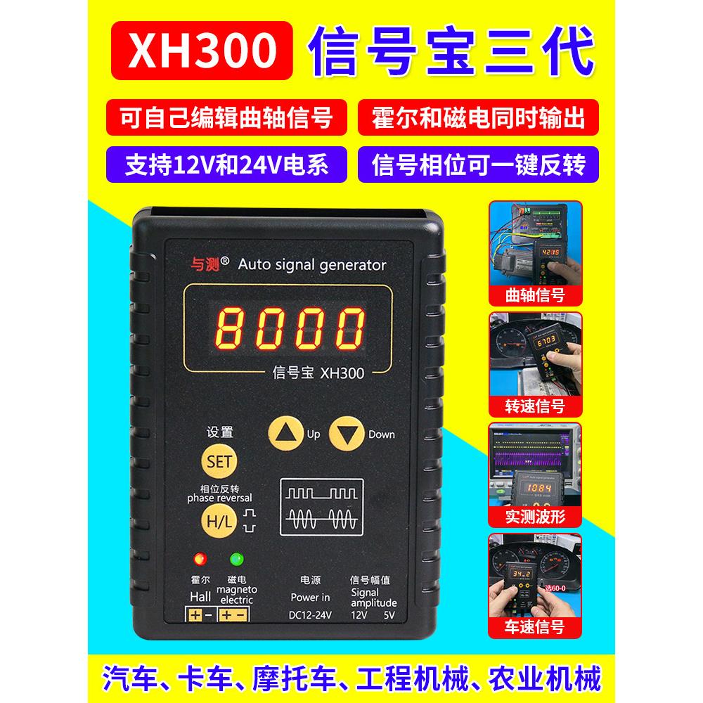 汽车信号发生器传感器模拟盒曲轴信号电脑维修检测仪跑表器信号宝