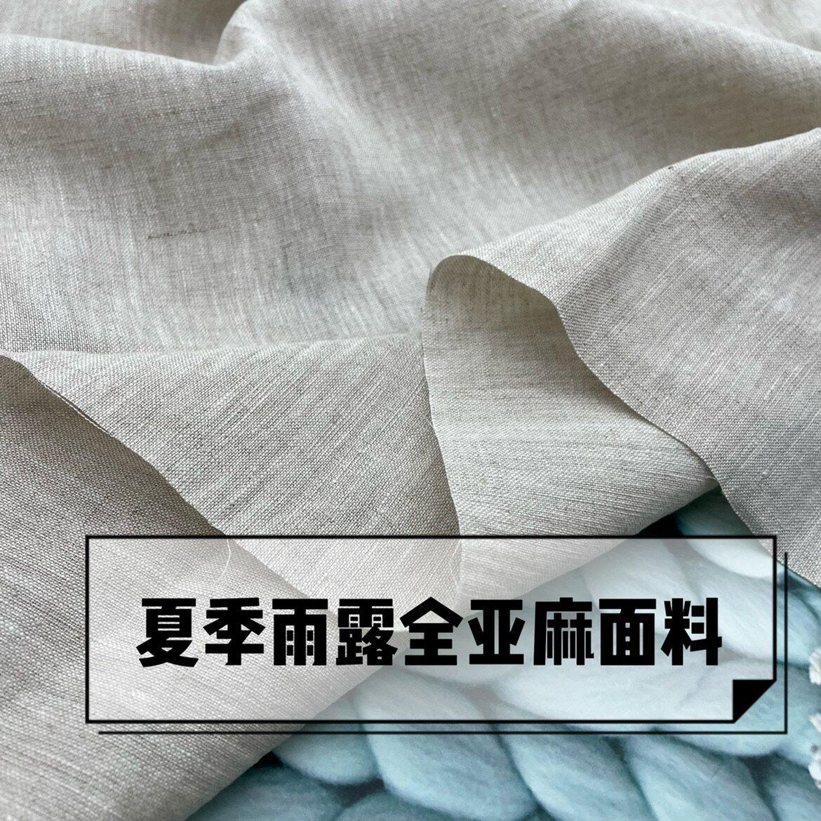进口雨露麻布料 亚麻衬衫用布 窗帘厚麻本色材质 中国风布料