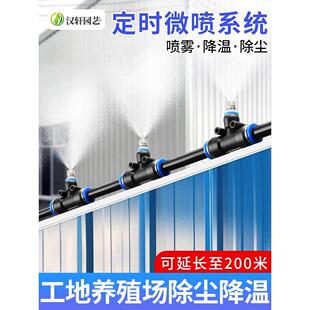 雾化喷淋喷头工地厂房除尘设备养殖场猪场浇水降温喷雾系统