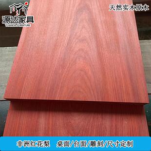 非洲红花梨原木实木板材DIY雕刻木料木方牌匾茶盘台面立柱定制