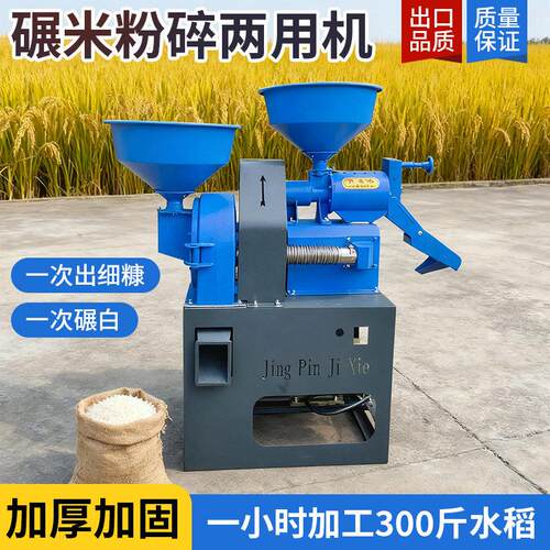 剥谷机磨米胚芽米商用家用打粉碾米细糠粉碎All新款打米