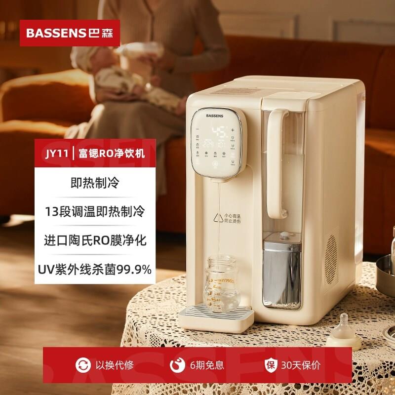 巴森饮水机弱碱矿泉反渗透瞬热制冷净饮机家用台式直饮水机办公室