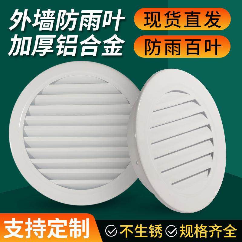 铝合金防雨百叶圆形格栅通风换气口防尘新风口回风口别墅外墙排风,电子/电工,室内新风系统,淘宝优惠券,粉丝福利购,淘宝优惠卷