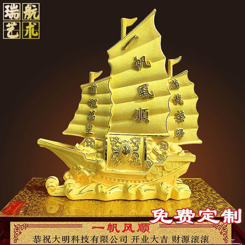 满载而归一帆风顺帆船摆件店铺公司乔迁客厅办公室装饰开业送礼品