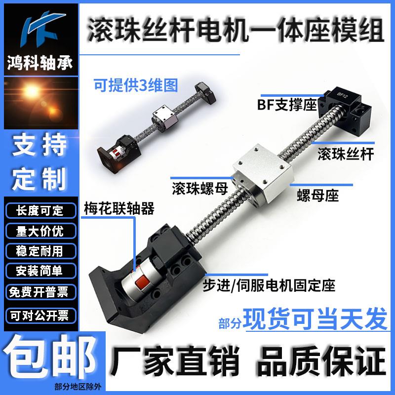 滚珠丝杆1605伺服马达一体轴承座套装57步进螺杆导轨滑台丝杠模组