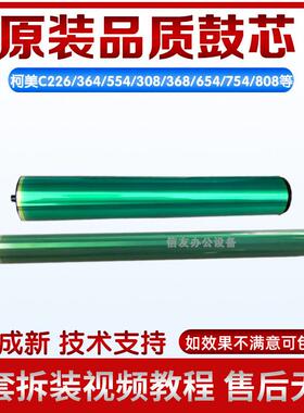 包邮 柯美C452 552 652 C654 C654e 754e套鼓 C754鼓芯