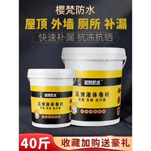 屋面防水涂料防水胶料液卷止漏王外墙屋面专用补漏胶聚氨酯
