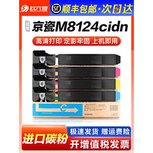 【顺丰】适用京瓷M8124cidn粉盒TK8118墨粉M8024 8130 8224 8228