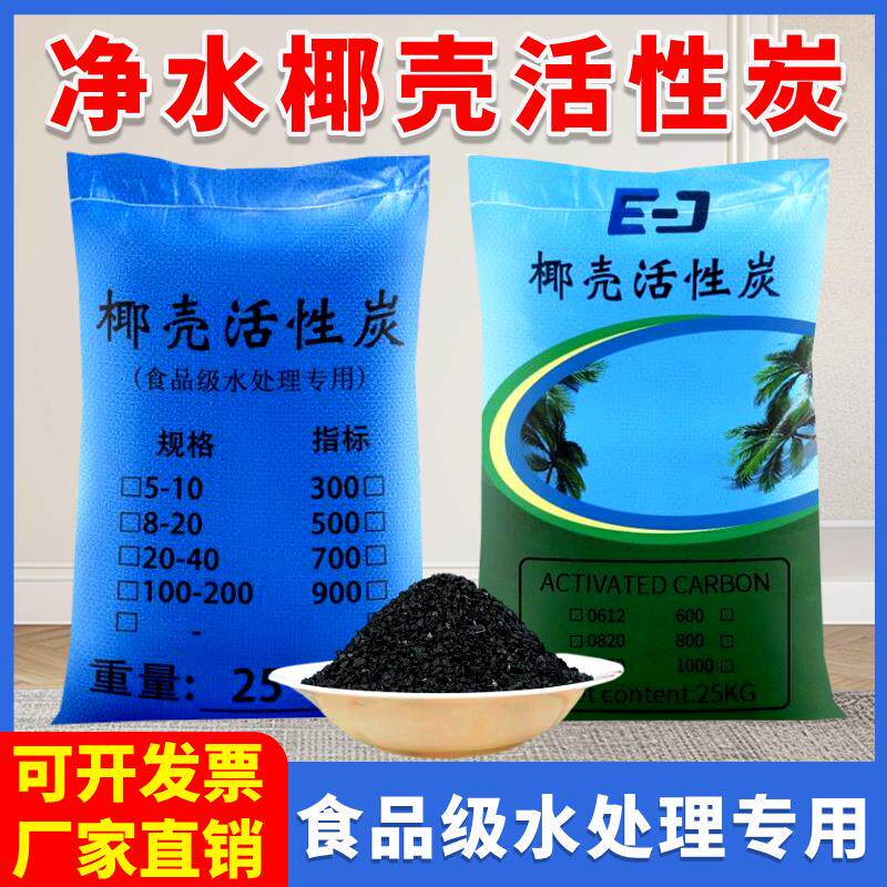 椰壳活性炭高碘值水处理滤料净水污水家用食品加工饮用水活性炭罐