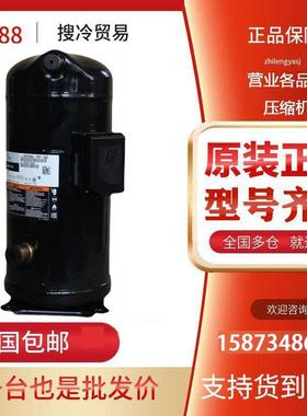 VR125KS-TFP-522 ZR125KC-TFD-522原装谷轮10匹P空气能空调压缩机