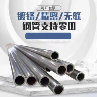 20号45号精密光亮管无缝钢管40CR Q345B等各种材质支持零切可定制