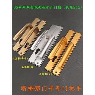 铝合金85型黑白平门锁面板拉手断桥铝门多点拉手螺丝孔间距215