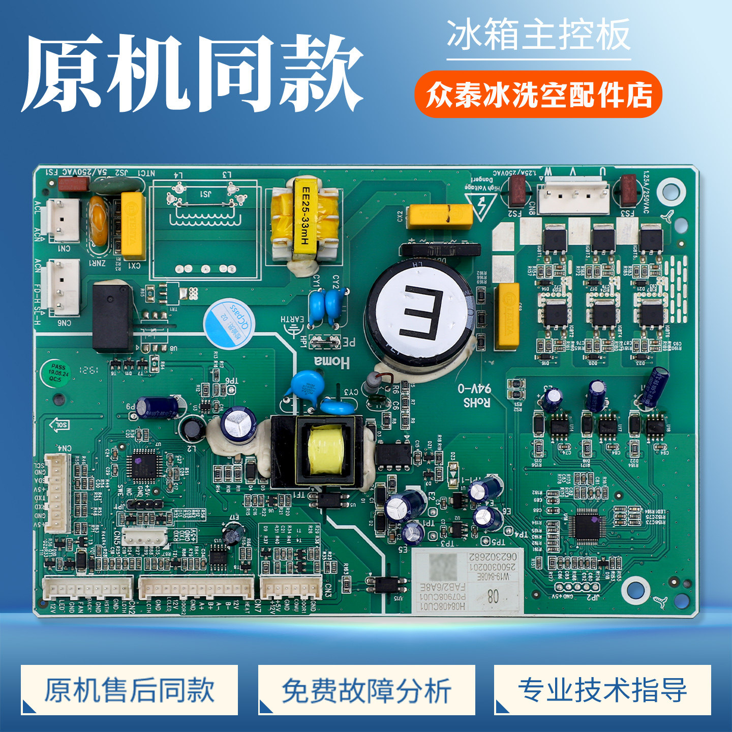W19-8408E适用奥马冰箱BCD-452WK-455WKJH/B电脑控制电源变频主板