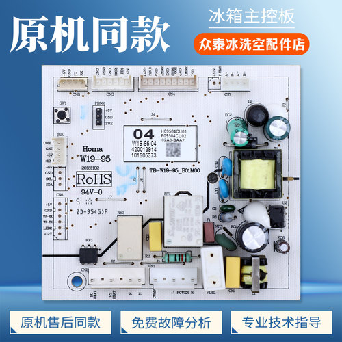 W19-9504适用奥马冰箱BCD-539WK-252WF-255WFJM电脑电源控制主板