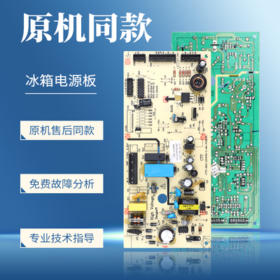 17131000000447适用美的冰箱BCD-231WTM电脑控制主板5023010100D0