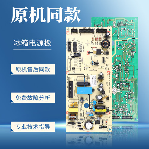 17131000000447适用美的冰箱BCD-231WTM电脑控制主板5023010100D0