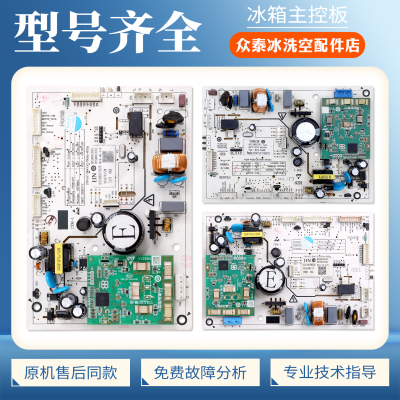 0321802797B适用伊莱克斯冰箱W19-7601E/59/AB电脑控制主控板L类