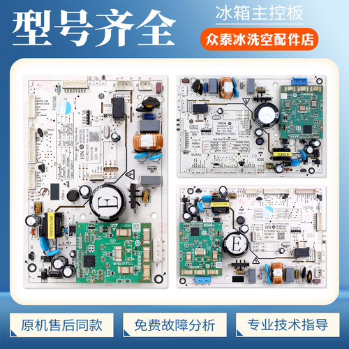 0321802797B适用伊莱克斯冰箱W19-7601E/59/AB电脑控制主控板L类