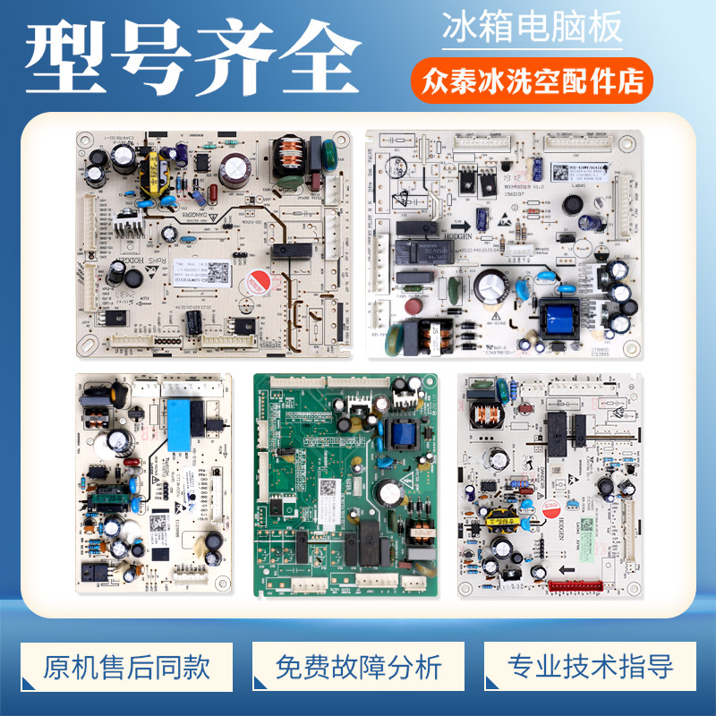 适用海信容声冰箱2002122/2013175电脑板压缩机控制电源主控板D类