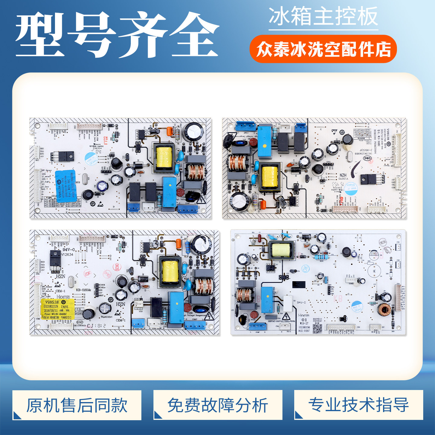 0321801056/B适用奥马冰箱0321801748/0321802141电脑控制主板A类