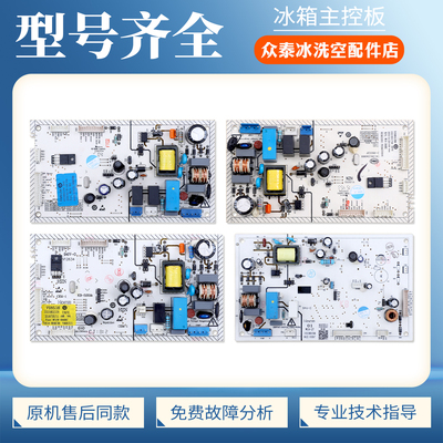 0321801056/B适用奥马冰箱0321801748/0321802141电脑控制主板A类