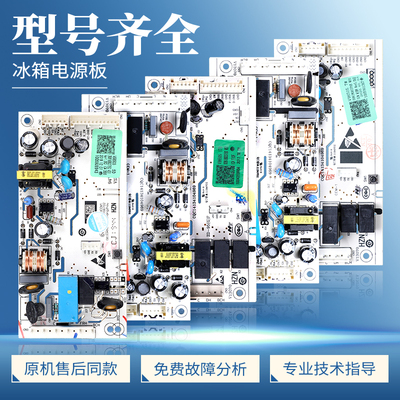 0061800375A/B/C/D/G海尔冰箱电脑板配件控制板电源板电路板主板