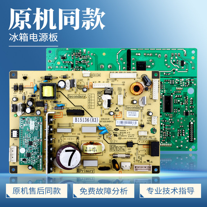 B15136(H3)适用美菱冰箱BCD-220/249WP3CX-452WP电脑电源控制主板