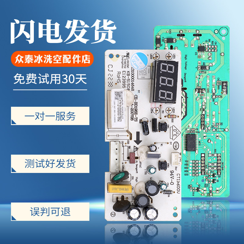 17131000007862适用美的冰柜冷柜BD/BC-303KEM电脑电源控制主控板