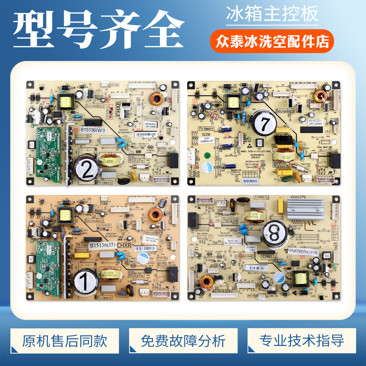 适用美菱冰箱B15136电脑板配件大全压缩机变频主板电源控制板F类