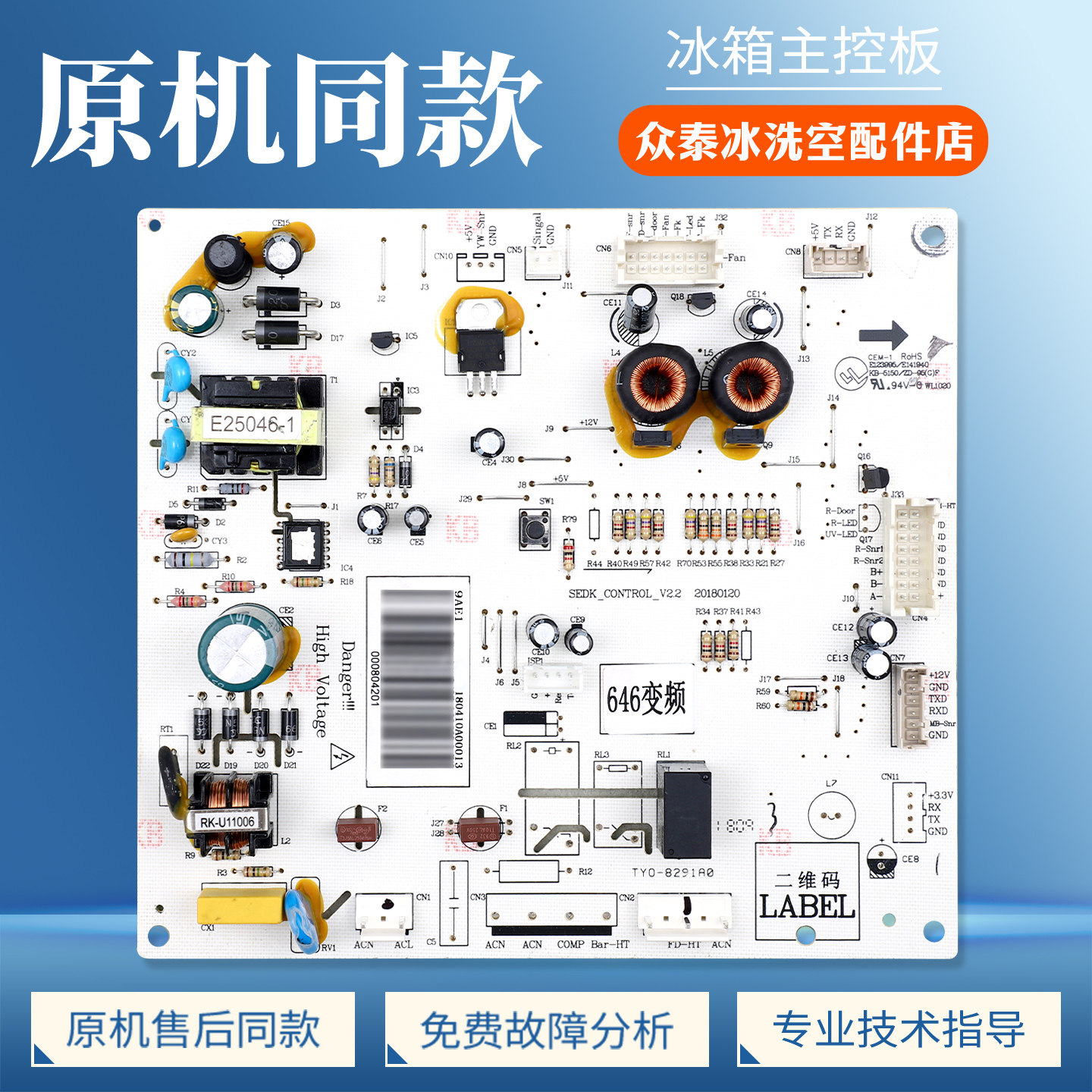 000804201/000804204适用达米尼冰箱BCD-611WMSD电脑控制电源主板