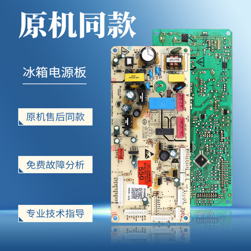 17131000005122适用美的冰箱BCD-550WKGPZM电脑板主控板电源主板