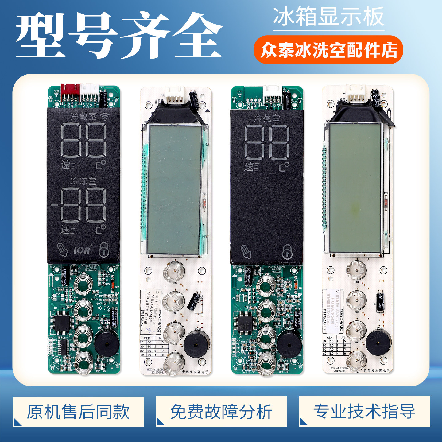 适用康佳冰箱BK4Y818/BK4Y681/BK4Y936显示板温度显示屏配件大全