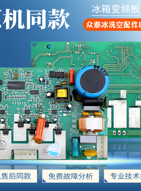 1428158适用海信容声冰箱BCD-256WPMB/DVBP/WDGVBP/A变频板驱动板