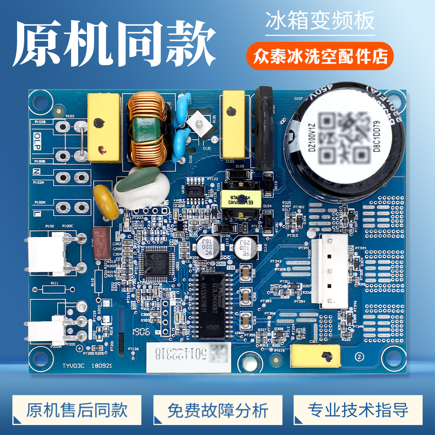 DZ90V1Z适用三洋惠而浦冰箱BCD-446WMBIWS/448WMGBIWS变频驱动板
