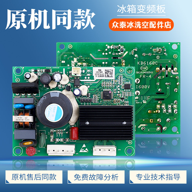 VFL110CY1适用海信容声冰箱1957604变频板1957589驱动主板1986273