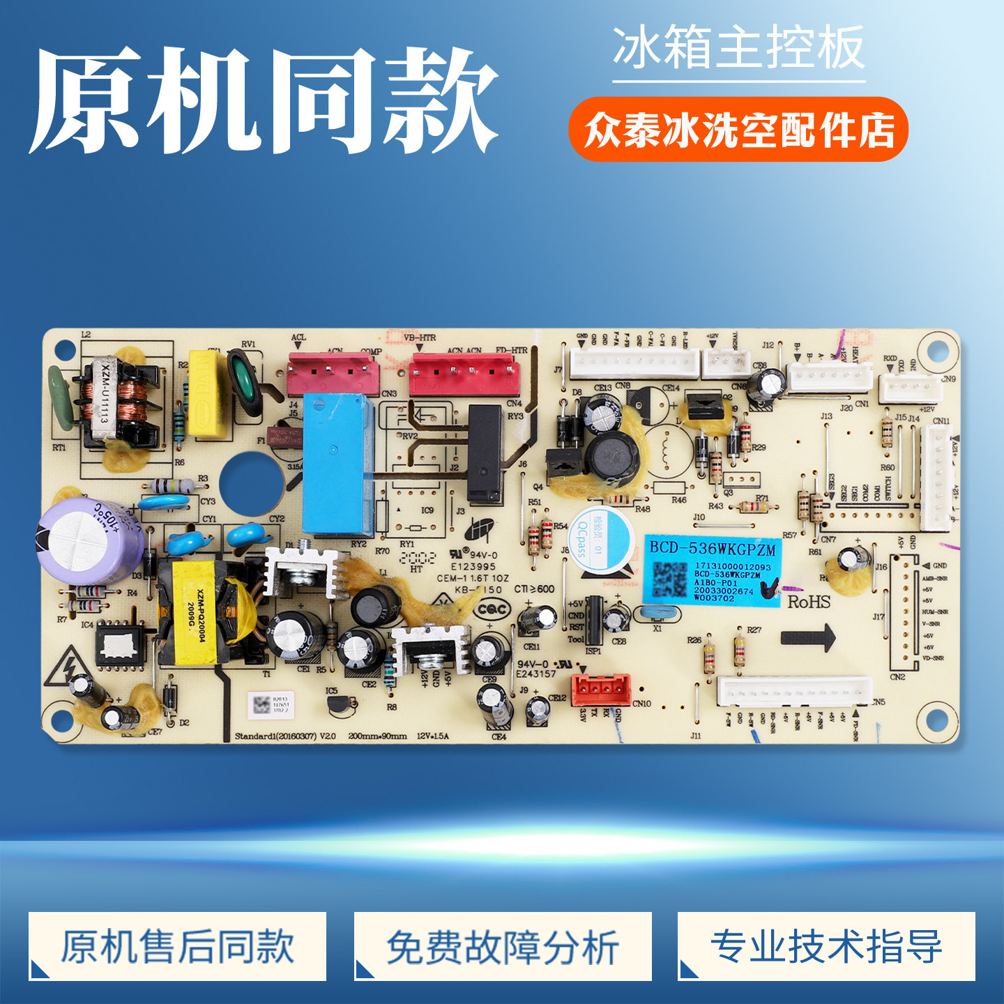 17131000012093适用美的冰箱BCD-536WKPZM-542WKPGM电脑电源主板