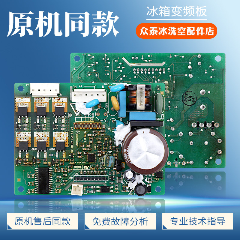适用海信容声冰箱压缩机BCD-456WD11F驱动板VFL110CY-1200变频板
