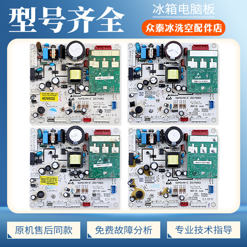 适用创维冰箱电脑板主板配件B2062-001-MB压缩机控制电源主板C类