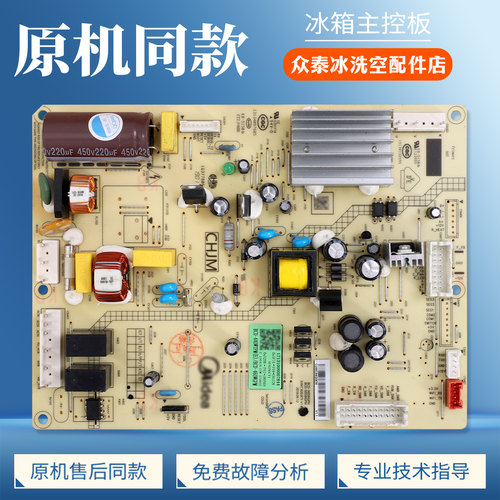 17131000007844适用美的冰箱BCD-440WTPM-460WGPM电脑控制主控板