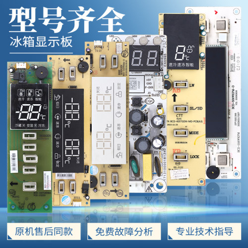 适用美的冰箱显示板配件大全温度显示器按键板触摸板电脑控制主板