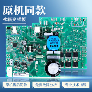 适用西门子博世冰箱embraco恩布拉科VCC3 2456变频板驱动板主板