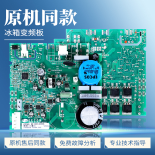 适用西门子博世冰箱embraco恩布拉科VCC3 2456变频板驱动板主板